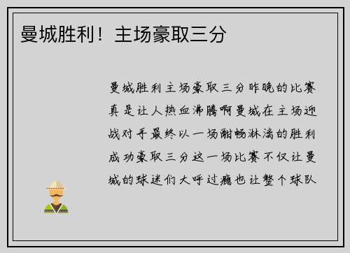曼城胜利！主场豪取三分