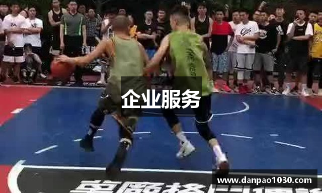 企业服务