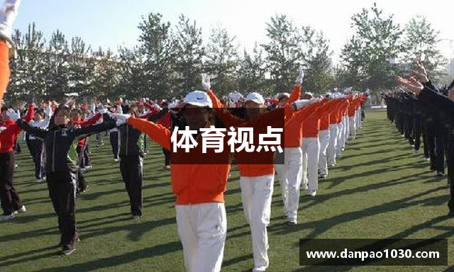 体育视点